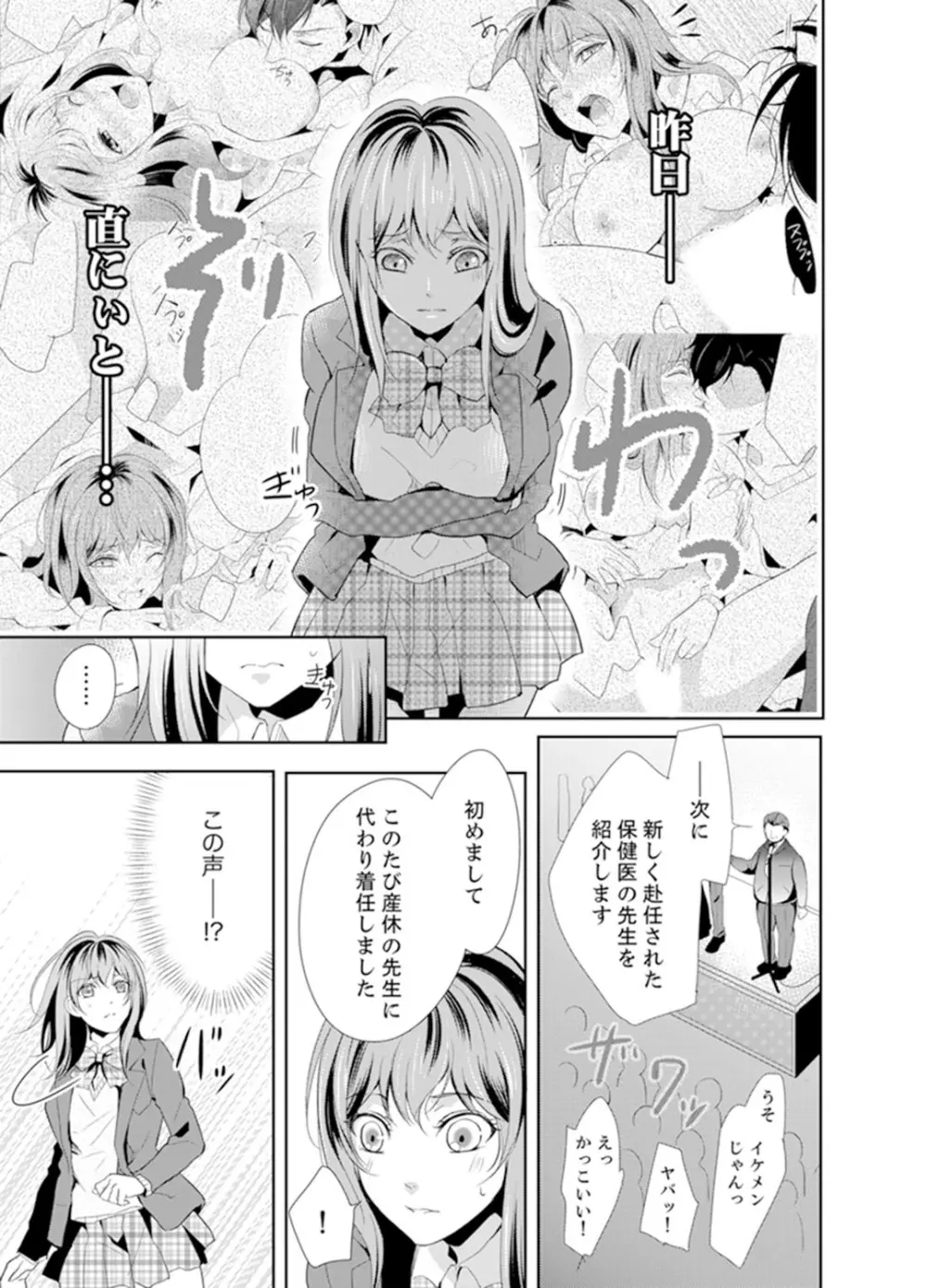 大きいの…挿入ってる…っ！～10歳年上の幼馴染は絶倫すぎる【完全版】 Page.31