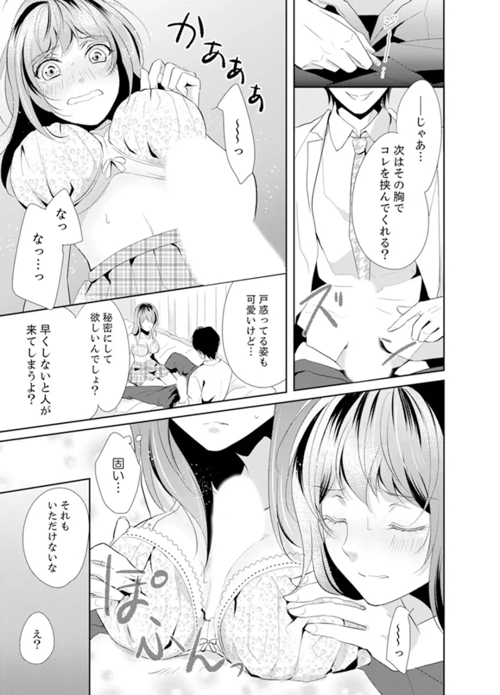 大きいの…挿入ってる…っ！～10歳年上の幼馴染は絶倫すぎる【完全版】 Page.39