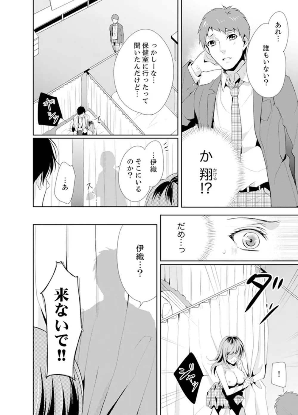 大きいの…挿入ってる…っ！～10歳年上の幼馴染は絶倫すぎる【完全版】 Page.44