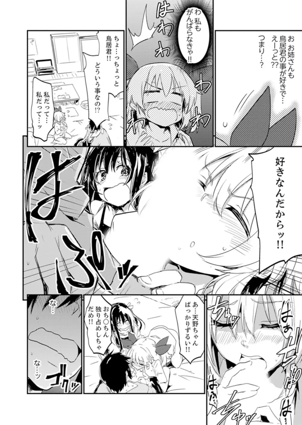 ほとんどSEX！過保護な姉ちゃんのおっぱい看病！？【完全版】 Page.108