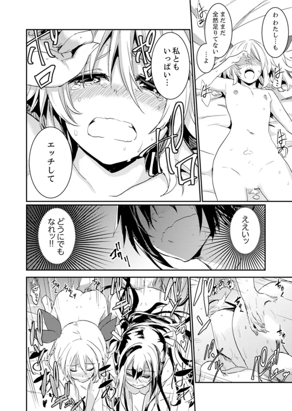 ほとんどSEX！過保護な姉ちゃんのおっぱい看病！？【完全版】 Page.118