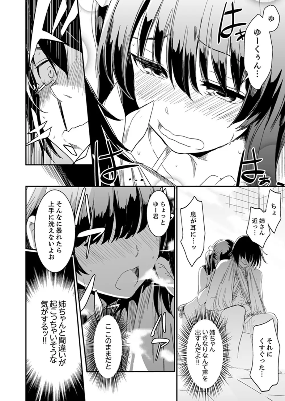 ほとんどSEX！過保護な姉ちゃんのおっぱい看病！？【完全版】 Page.12