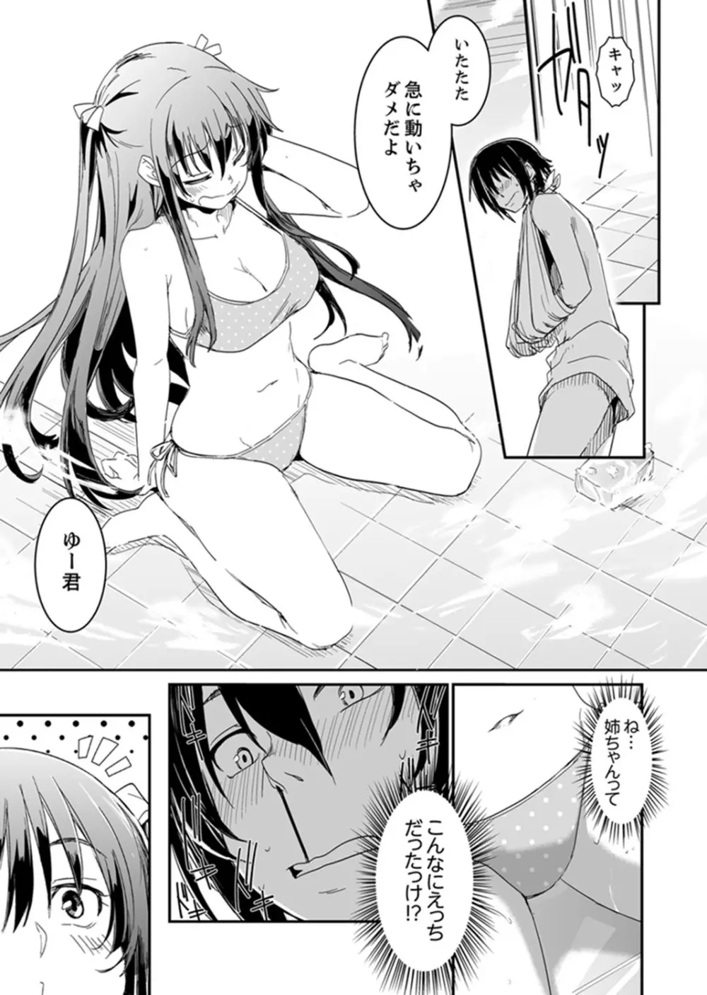 ほとんどSEX！過保護な姉ちゃんのおっぱい看病！？【完全版】 Page.13