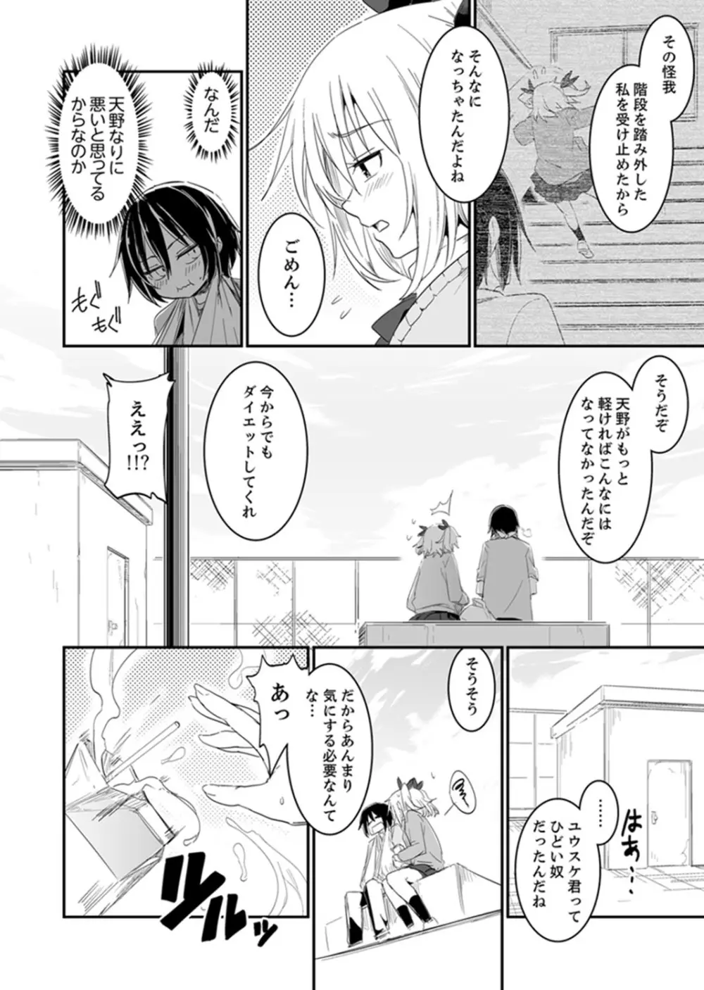 ほとんどSEX！過保護な姉ちゃんのおっぱい看病！？【完全版】 Page.22