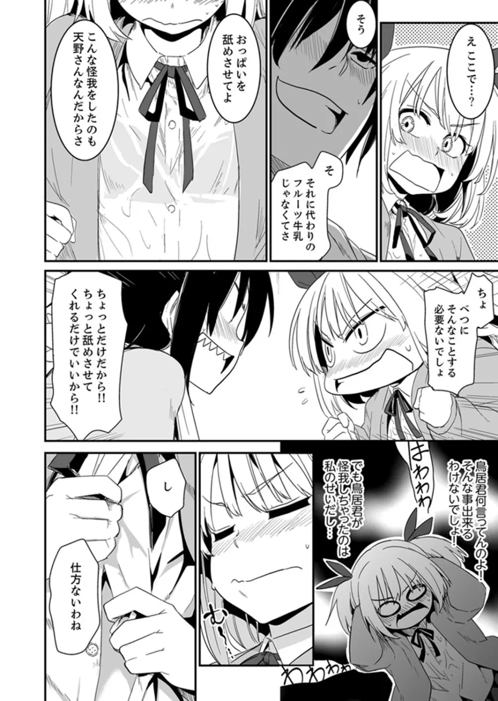 ほとんどSEX！過保護な姉ちゃんのおっぱい看病！？【完全版】 Page.24