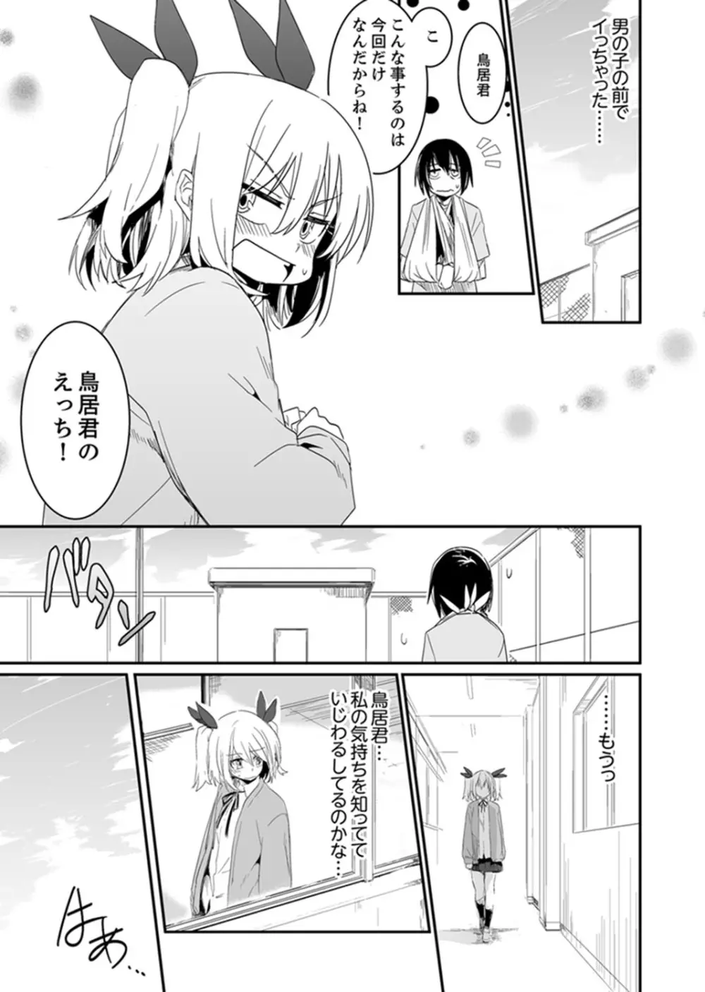 ほとんどSEX！過保護な姉ちゃんのおっぱい看病！？【完全版】 Page.35