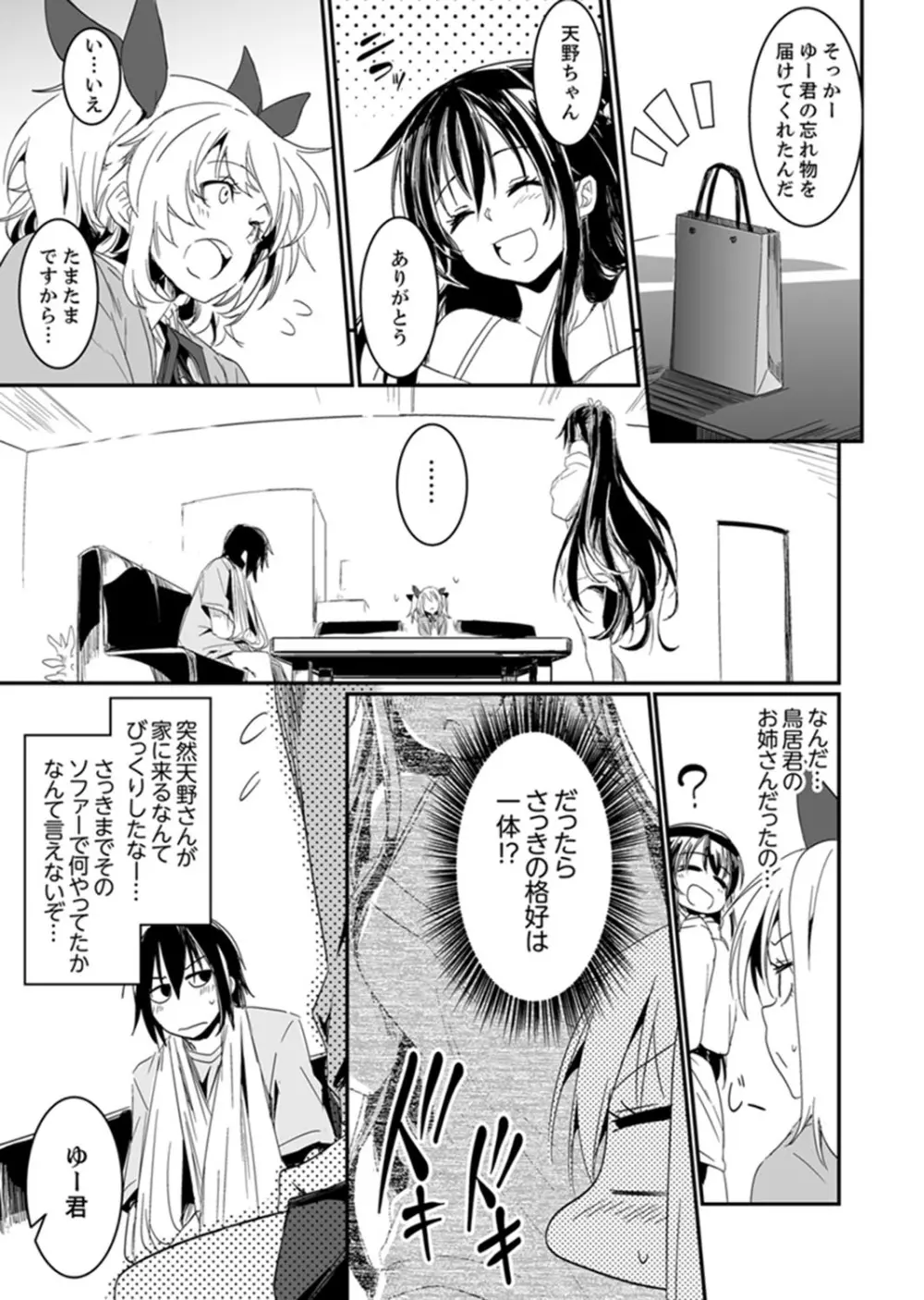 ほとんどSEX！過保護な姉ちゃんのおっぱい看病！？【完全版】 Page.43