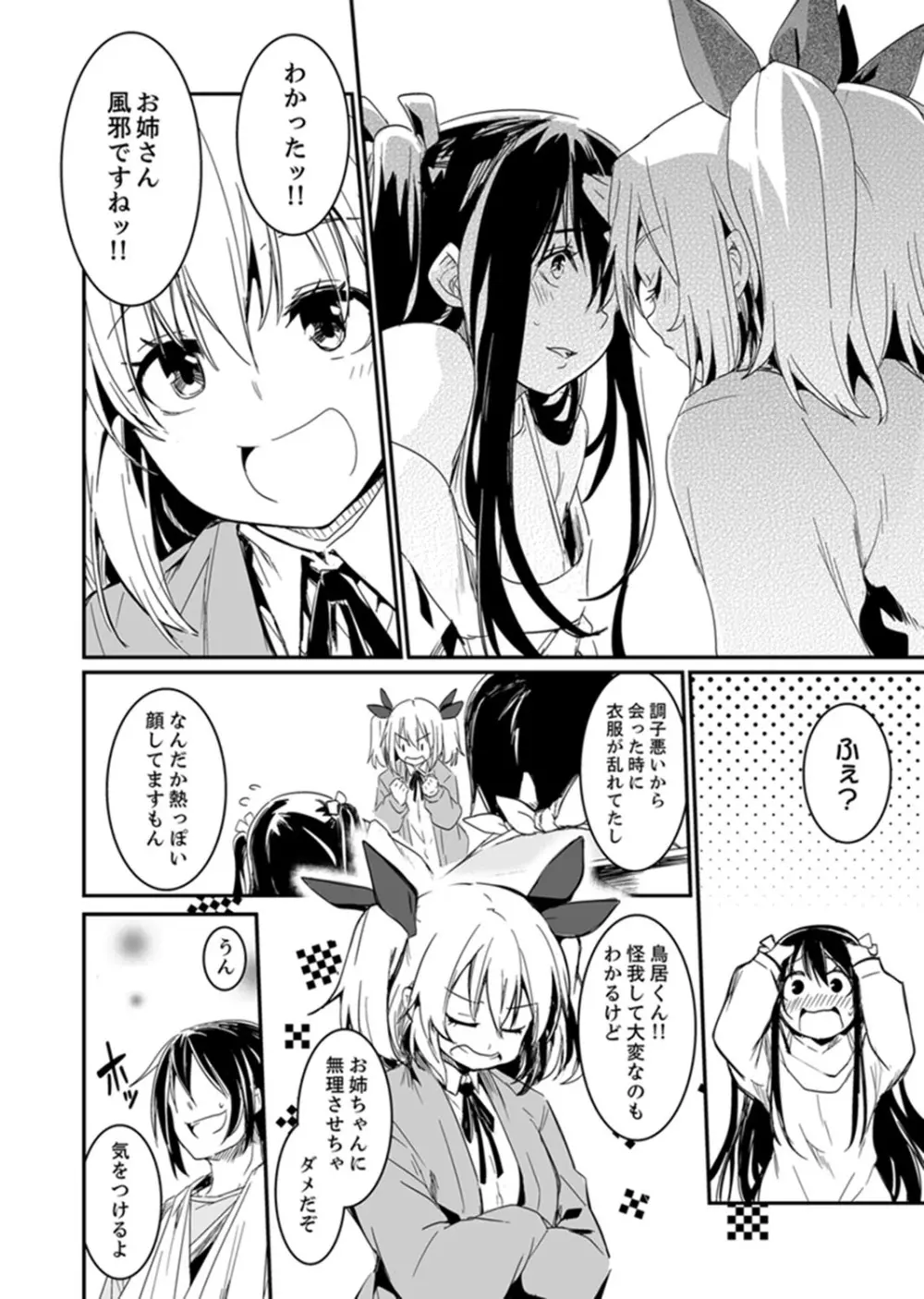 ほとんどSEX！過保護な姉ちゃんのおっぱい看病！？【完全版】 Page.54