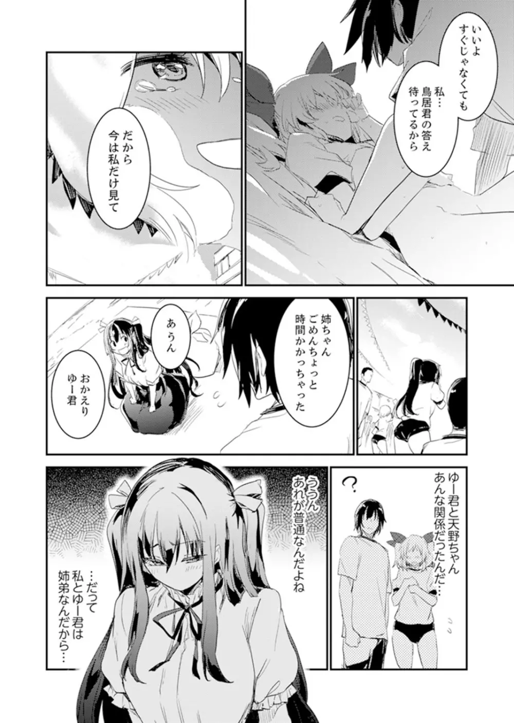 ほとんどSEX！過保護な姉ちゃんのおっぱい看病！？【完全版】 Page.90