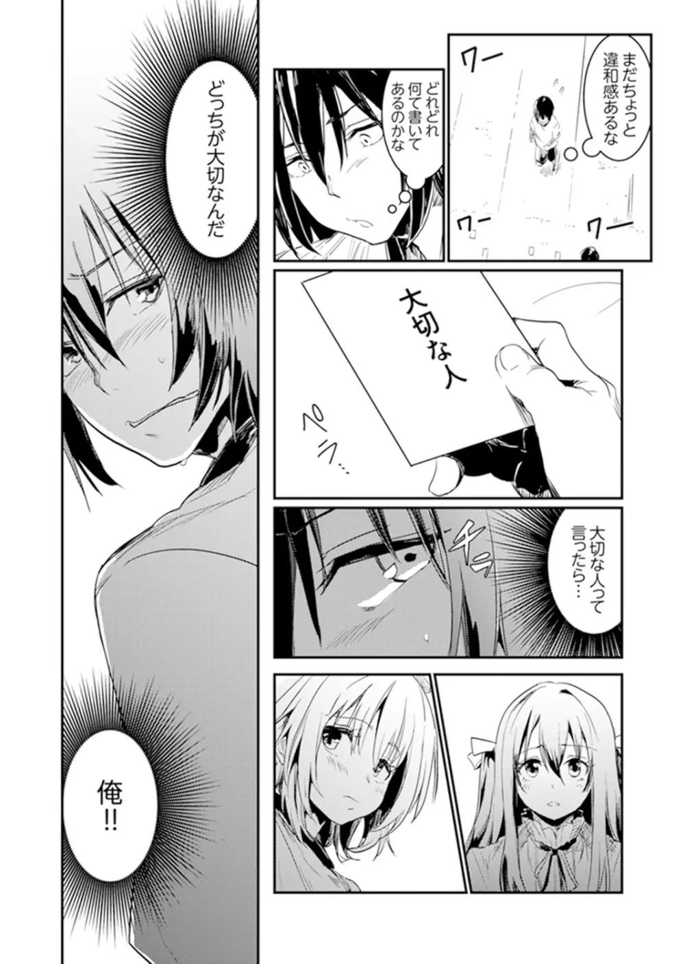 ほとんどSEX！過保護な姉ちゃんのおっぱい看病！？【完全版】 Page.92