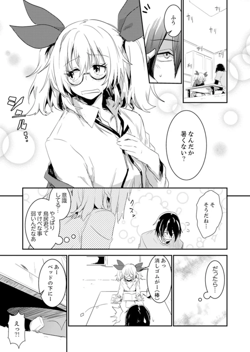 ほとんどSEX！過保護な姉ちゃんのおっぱい看病！？【完全版】 Page.95