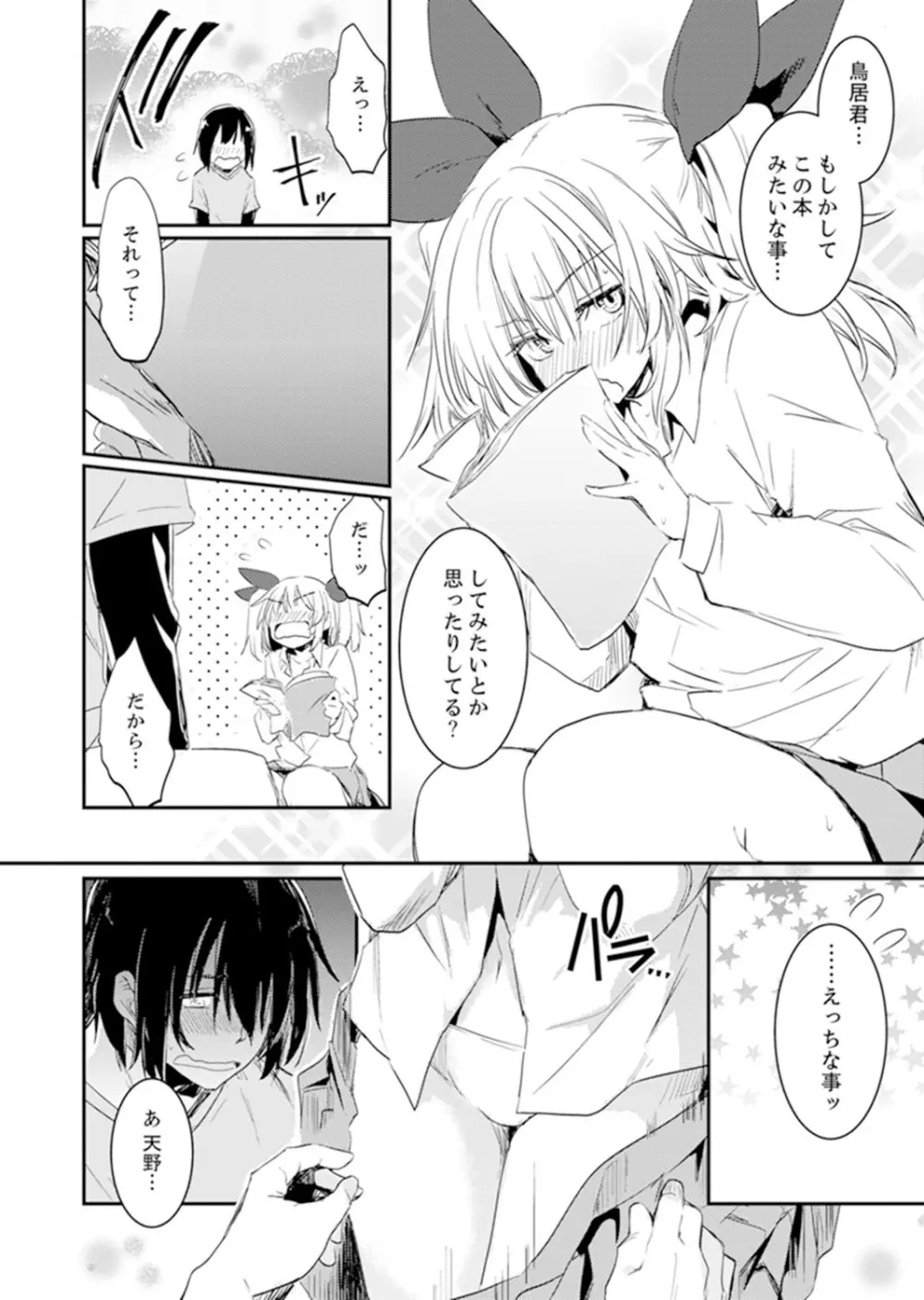 ほとんどSEX！過保護な姉ちゃんのおっぱい看病！？【完全版】 Page.98