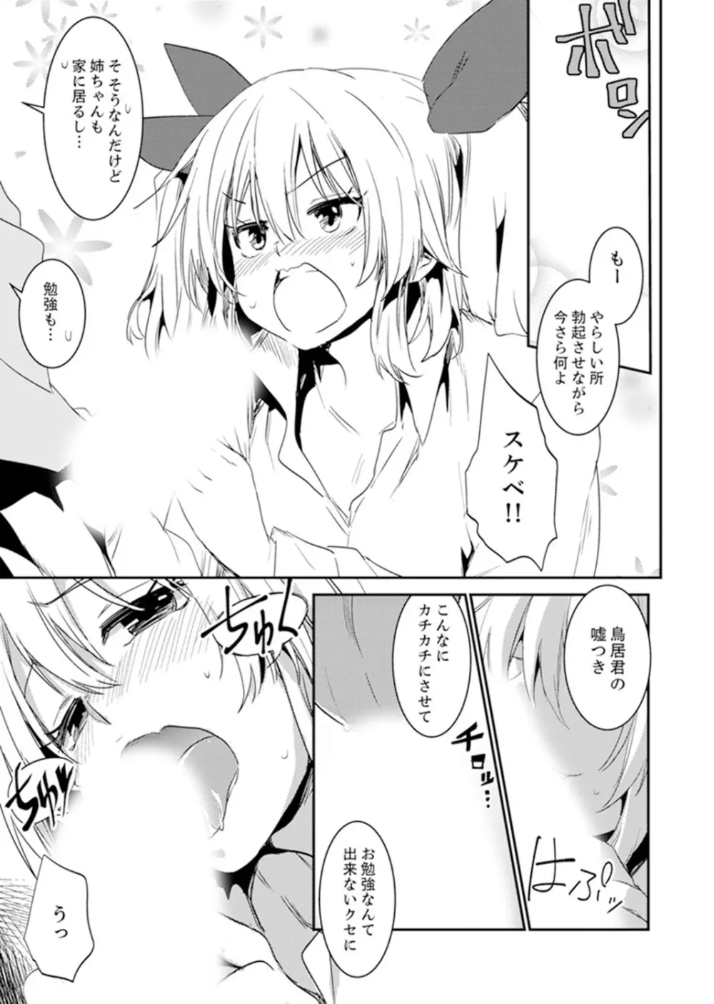 ほとんどSEX！過保護な姉ちゃんのおっぱい看病！？【完全版】 Page.99