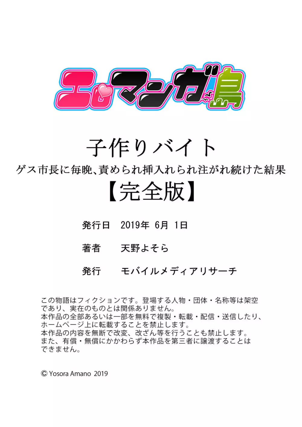 子作りバイト～ゲス市長に毎晩、責められ挿入れられ注がれ続けた結果【完全版】 Page.126