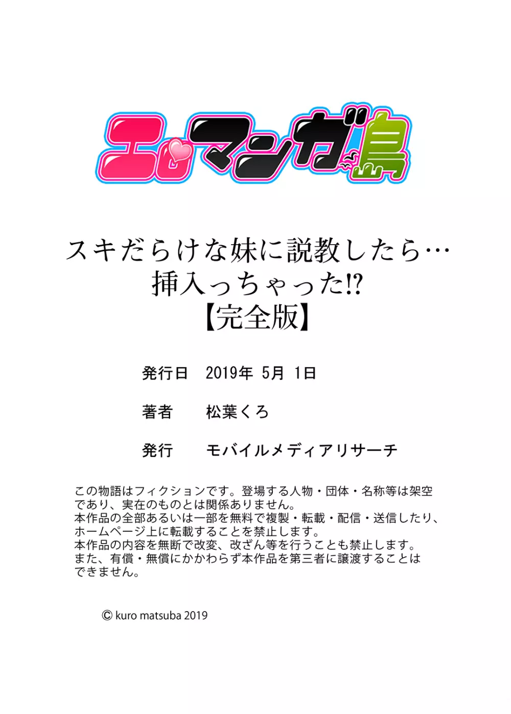 スキだらけな妹に説教したら…挿入っちゃった！？【完全版】 Page.128