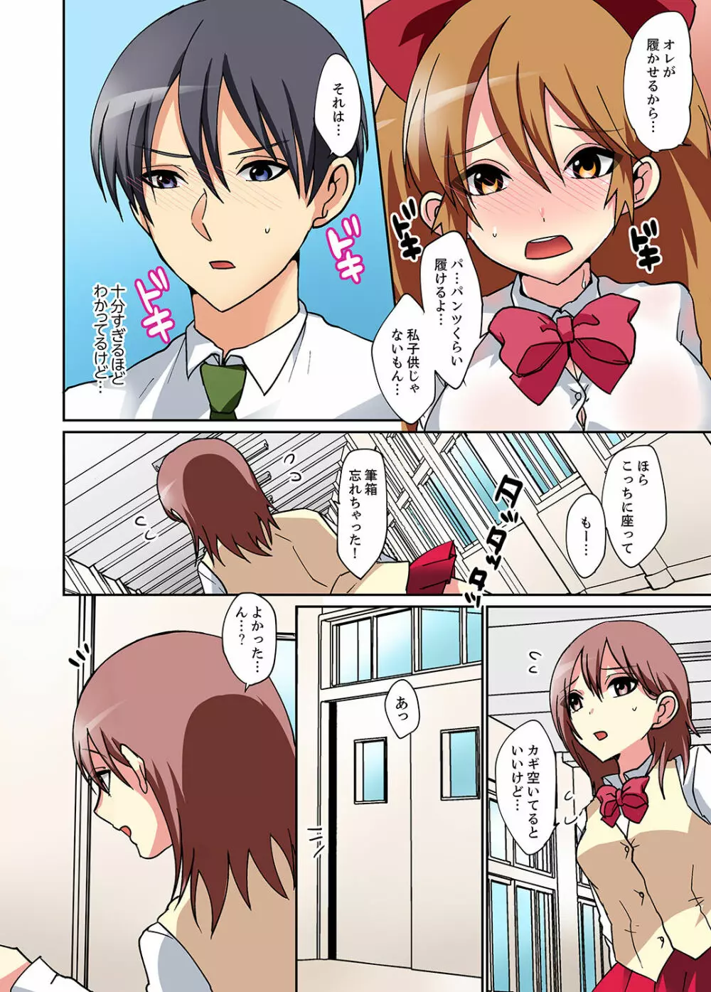 スキだらけな妹に説教したら…挿入っちゃった！？【完全版】 Page.62