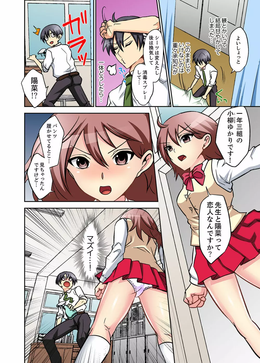 スキだらけな妹に説教したら…挿入っちゃった！？【完全版】 Page.84