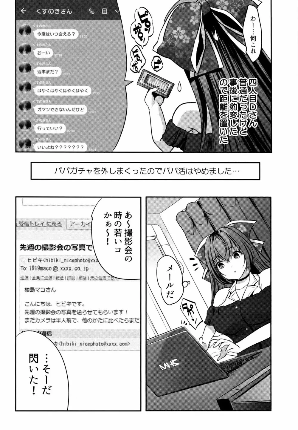 楼島マコのえっちな相方ボシュウ中！ Page.11