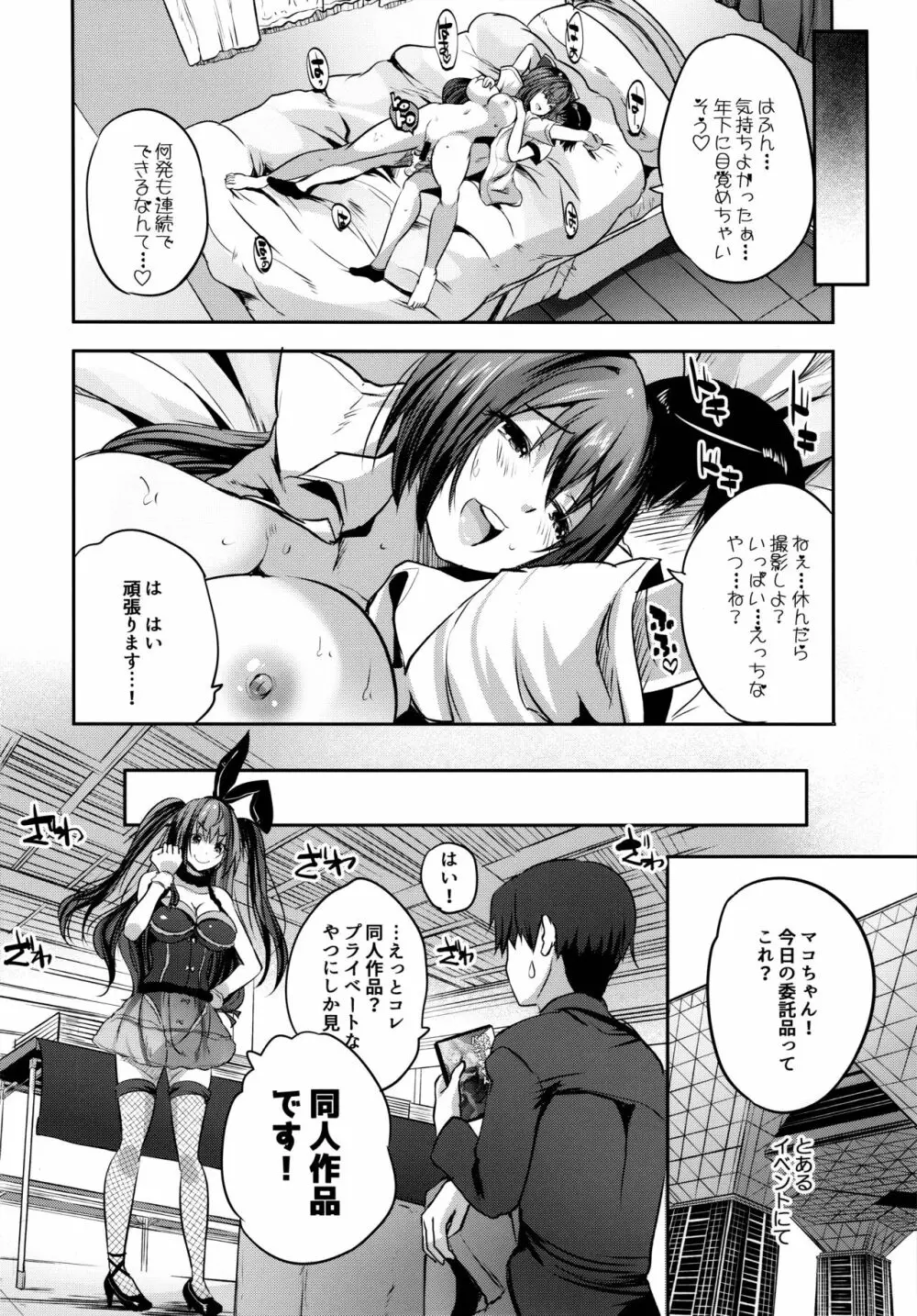 楼島マコのえっちな相方ボシュウ中！ Page.25