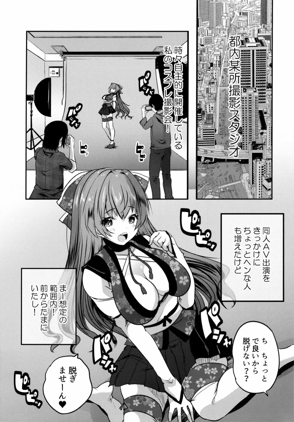 楼島マコのえっちな相方ボシュウ中！ Page.4