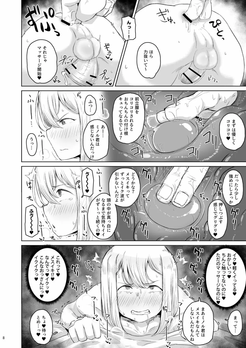 ケツマンコ 漫画