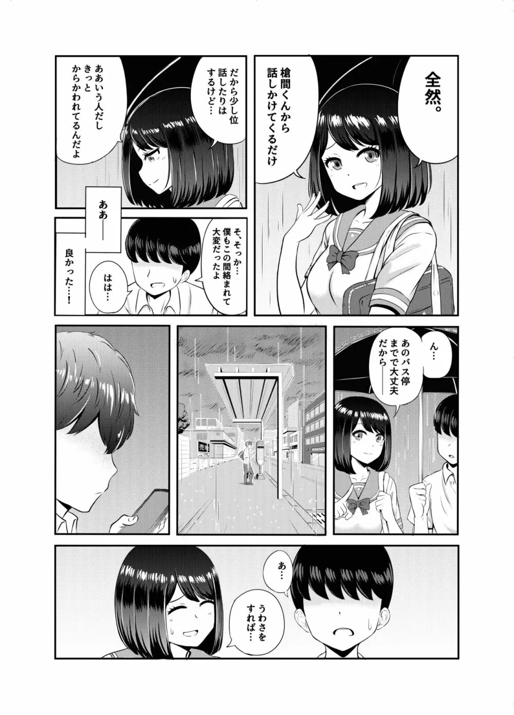 2年3組 Page.12