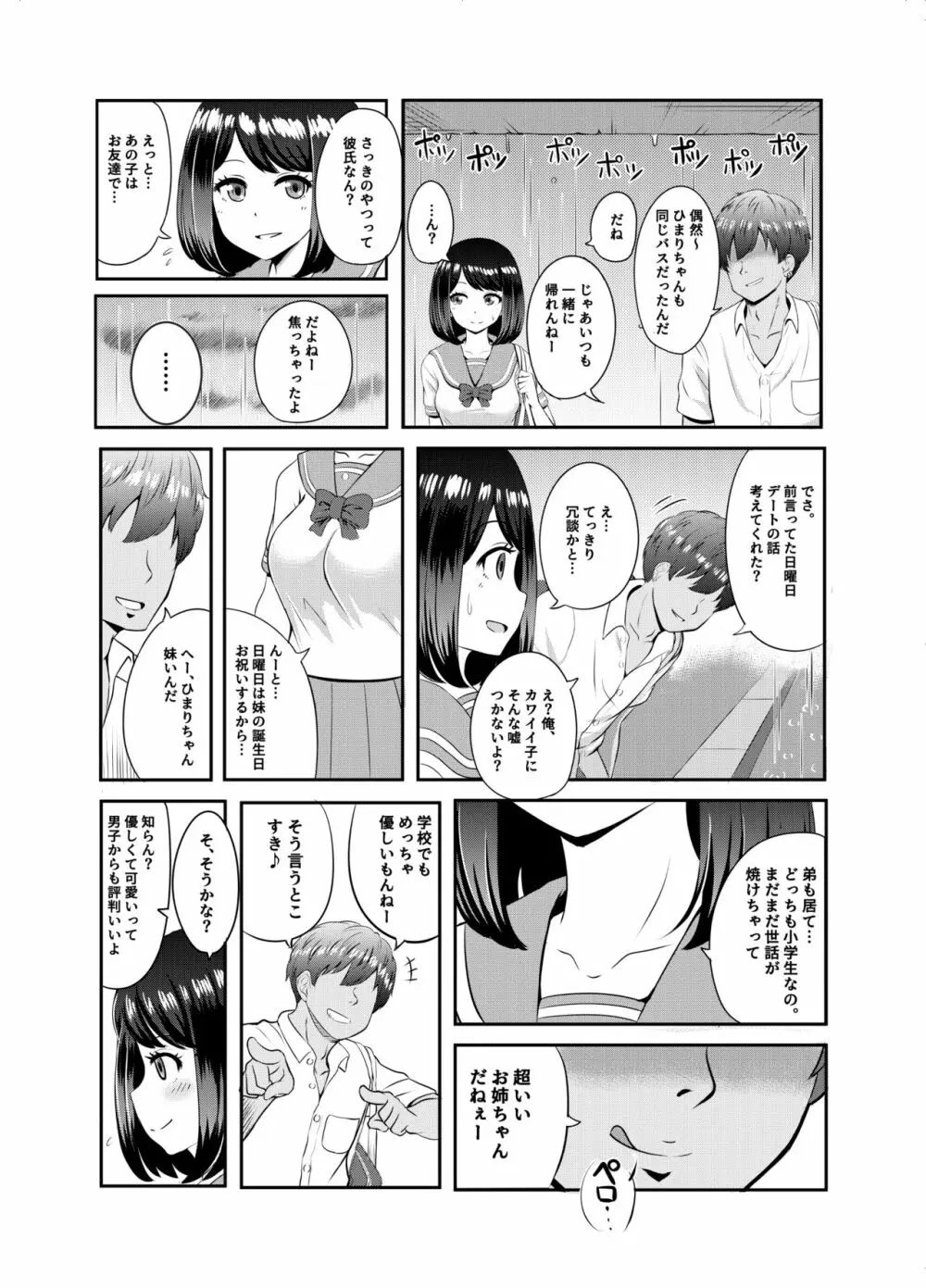 2年3組 Page.14