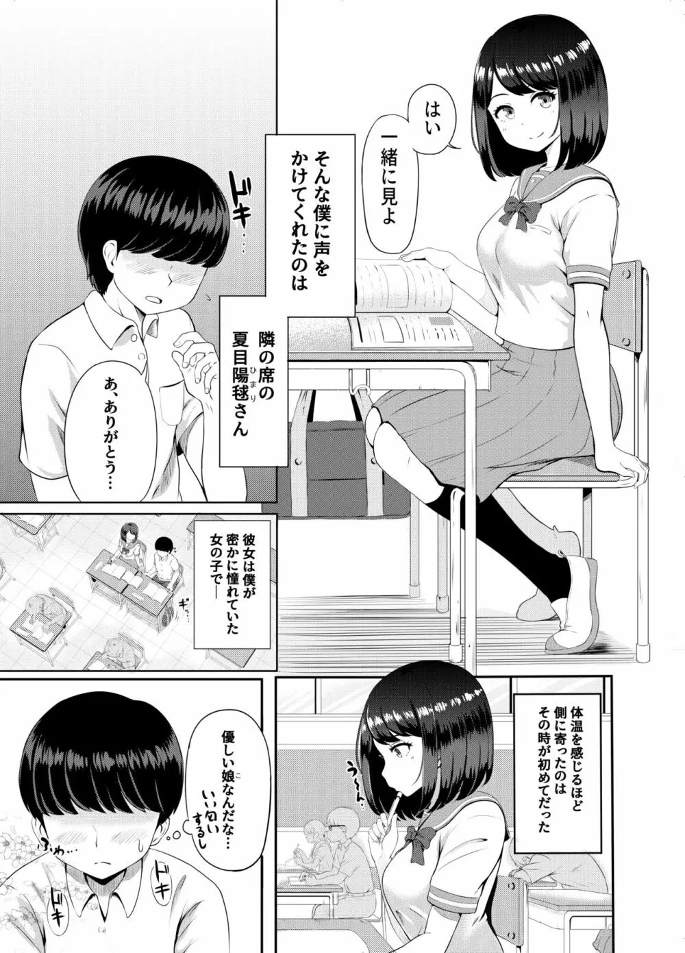 2年3組 Page.4