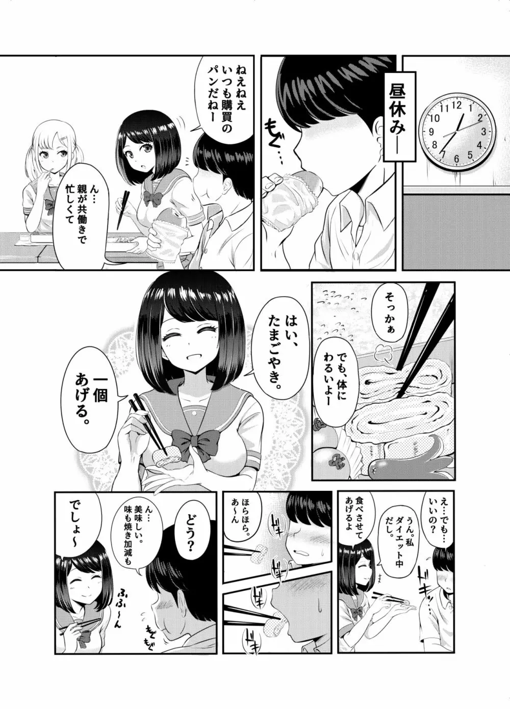 2年3組 Page.8