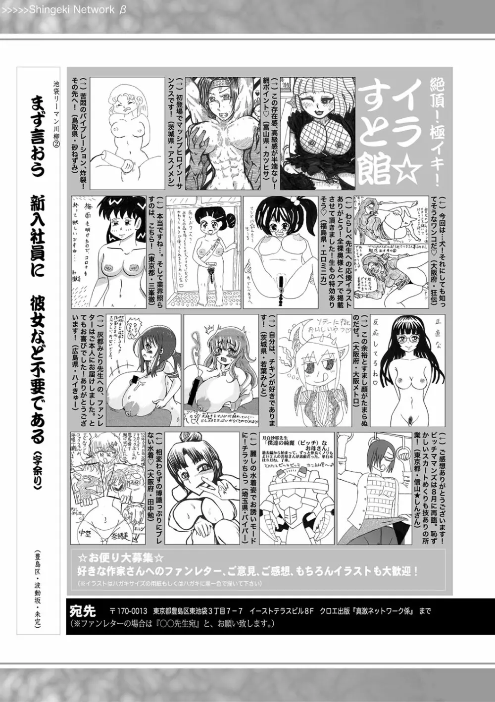 COMIC 真激 2020年10月号 Page.378