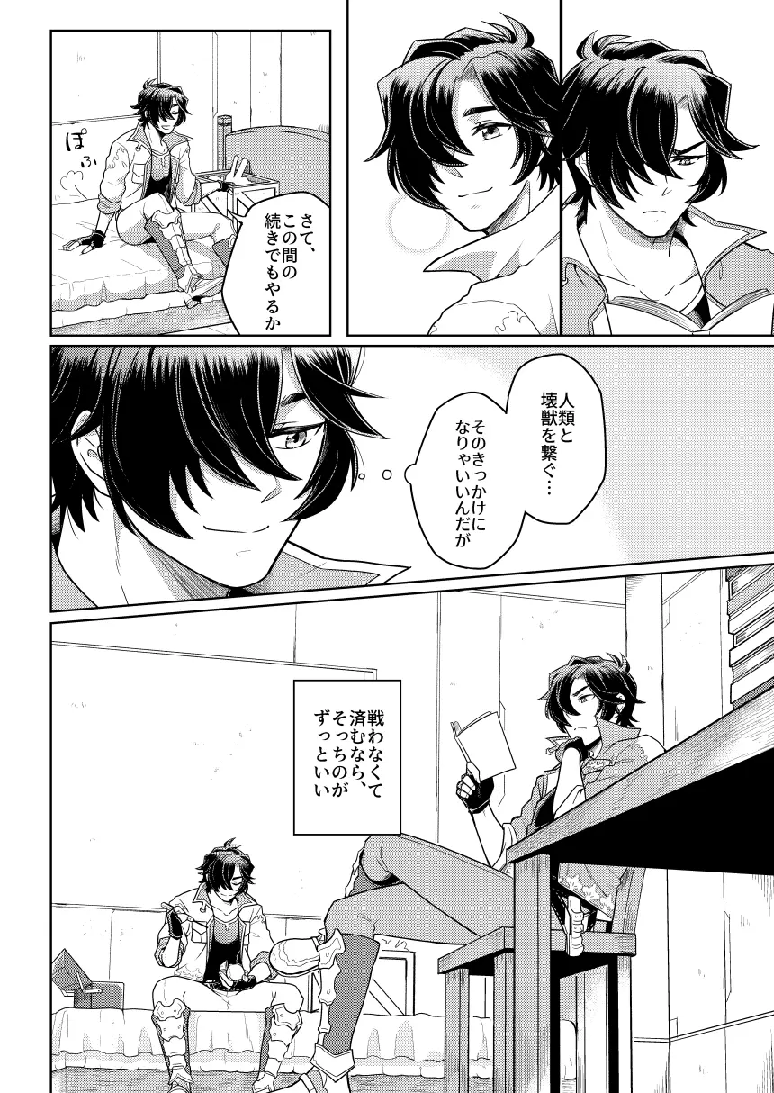 その感情の名は Page.17