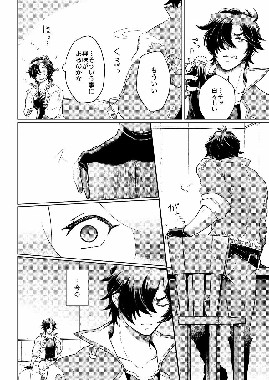 その感情の名は Page.23