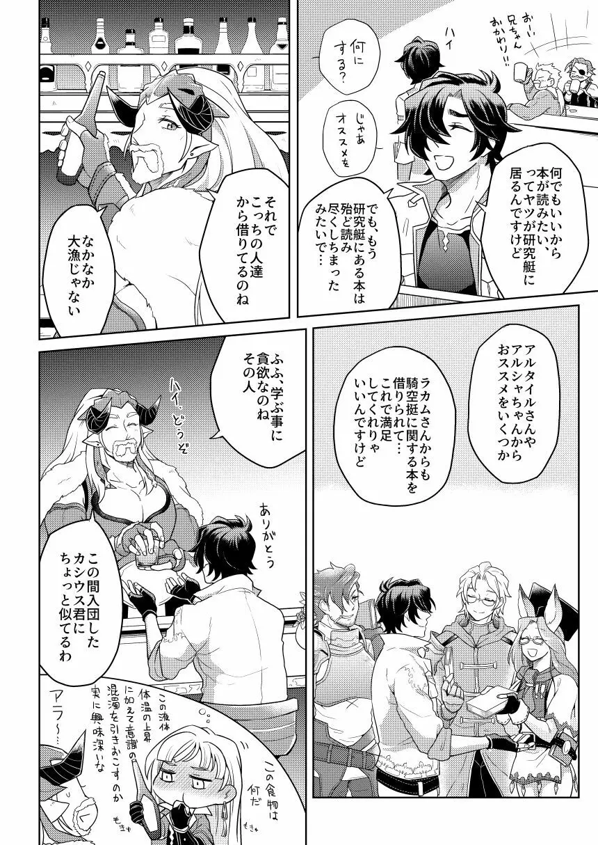 その感情の名は Page.25