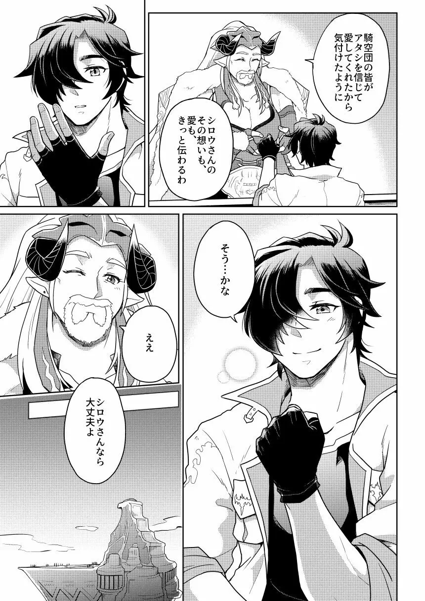 その感情の名は Page.28