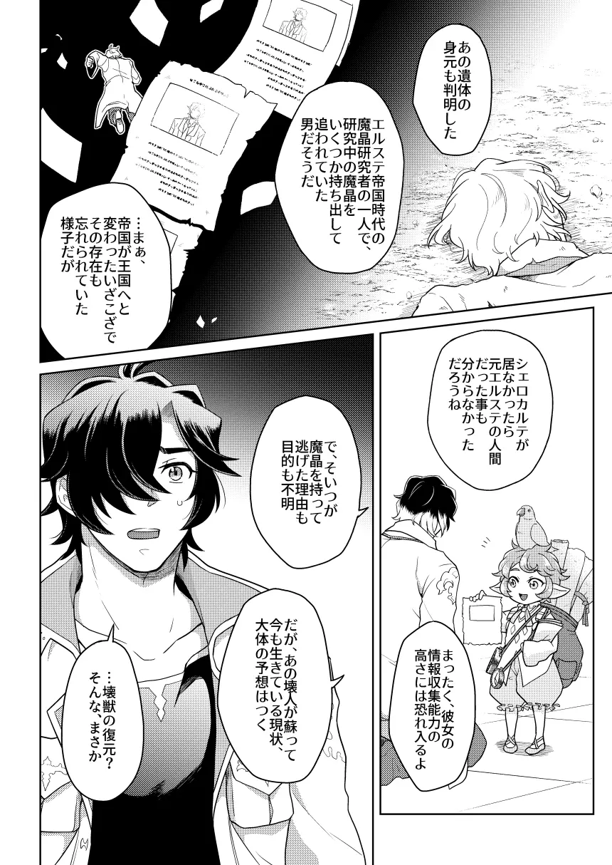 その感情の名は Page.31