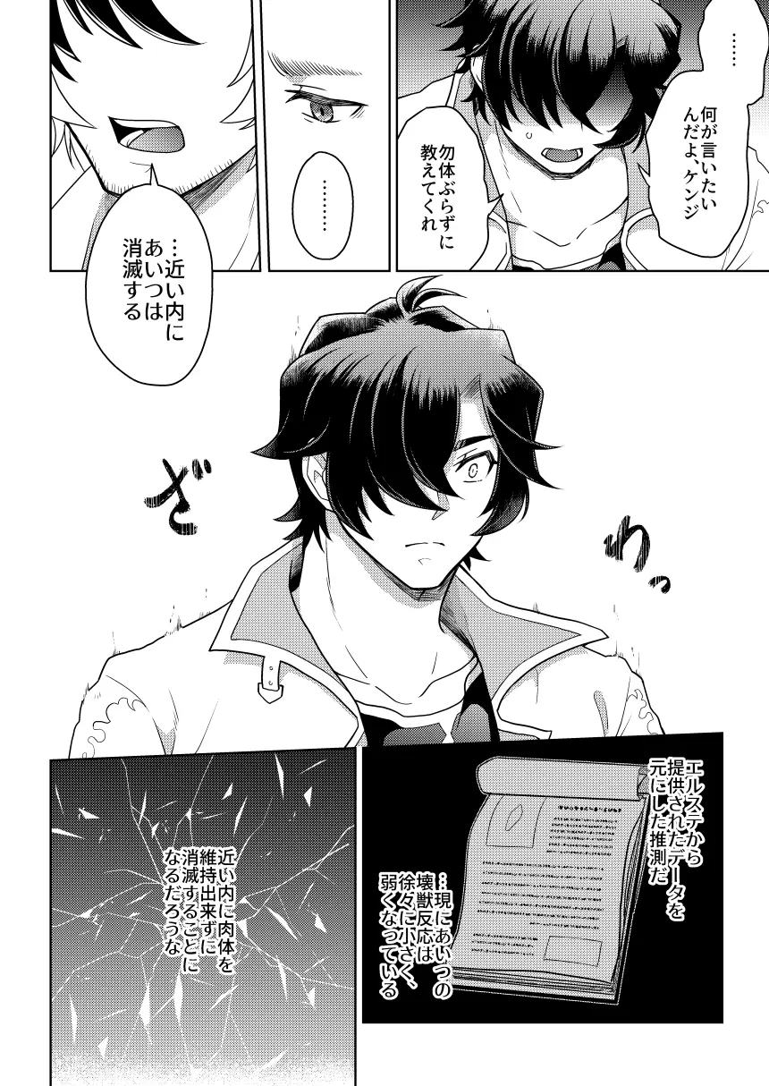 その感情の名は Page.33