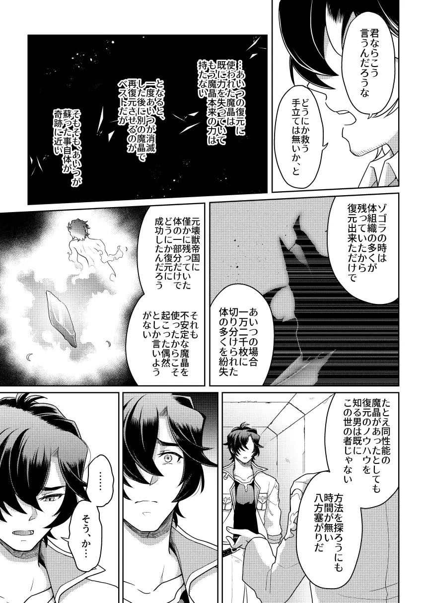 その感情の名は Page.34