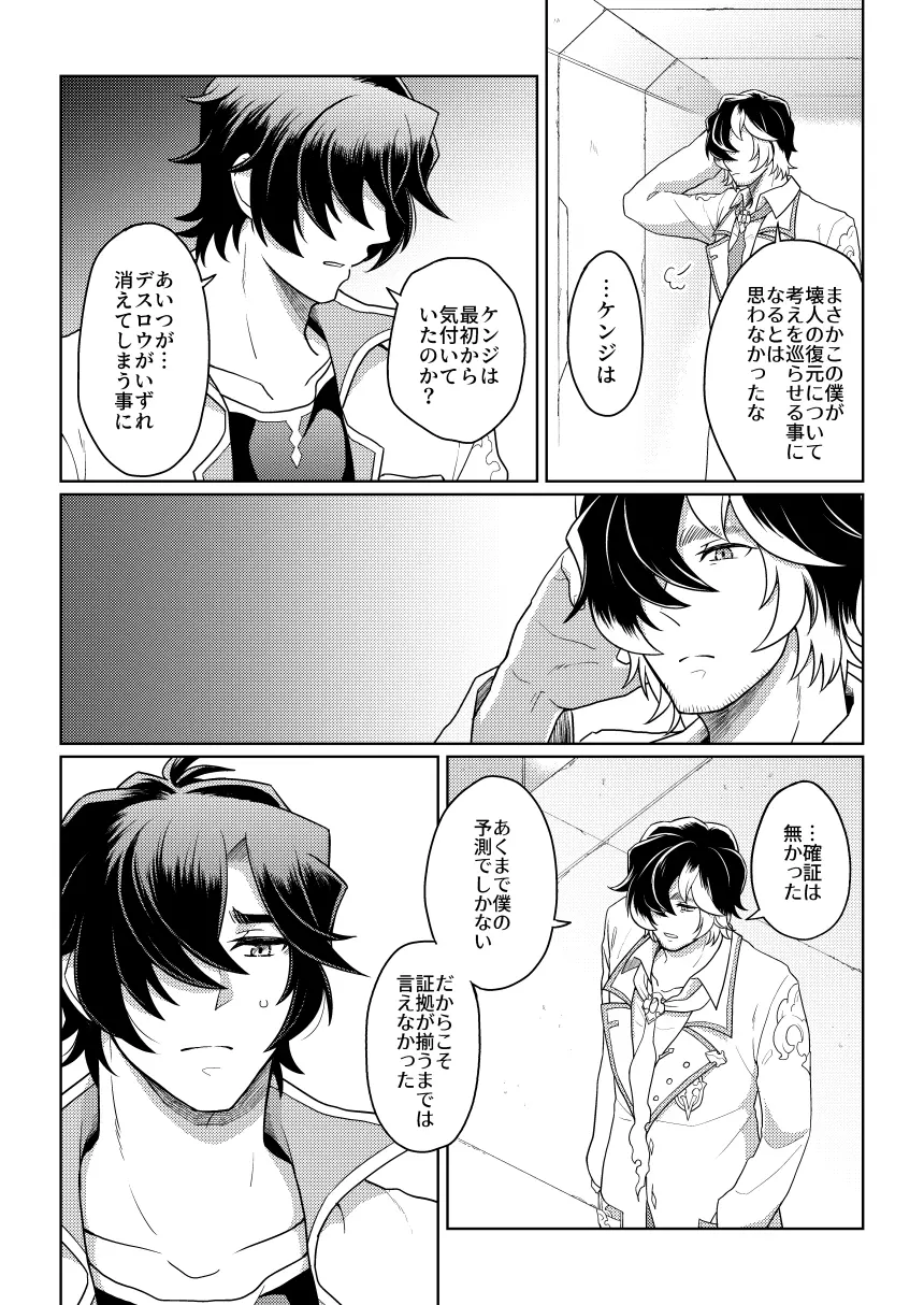 その感情の名は Page.35