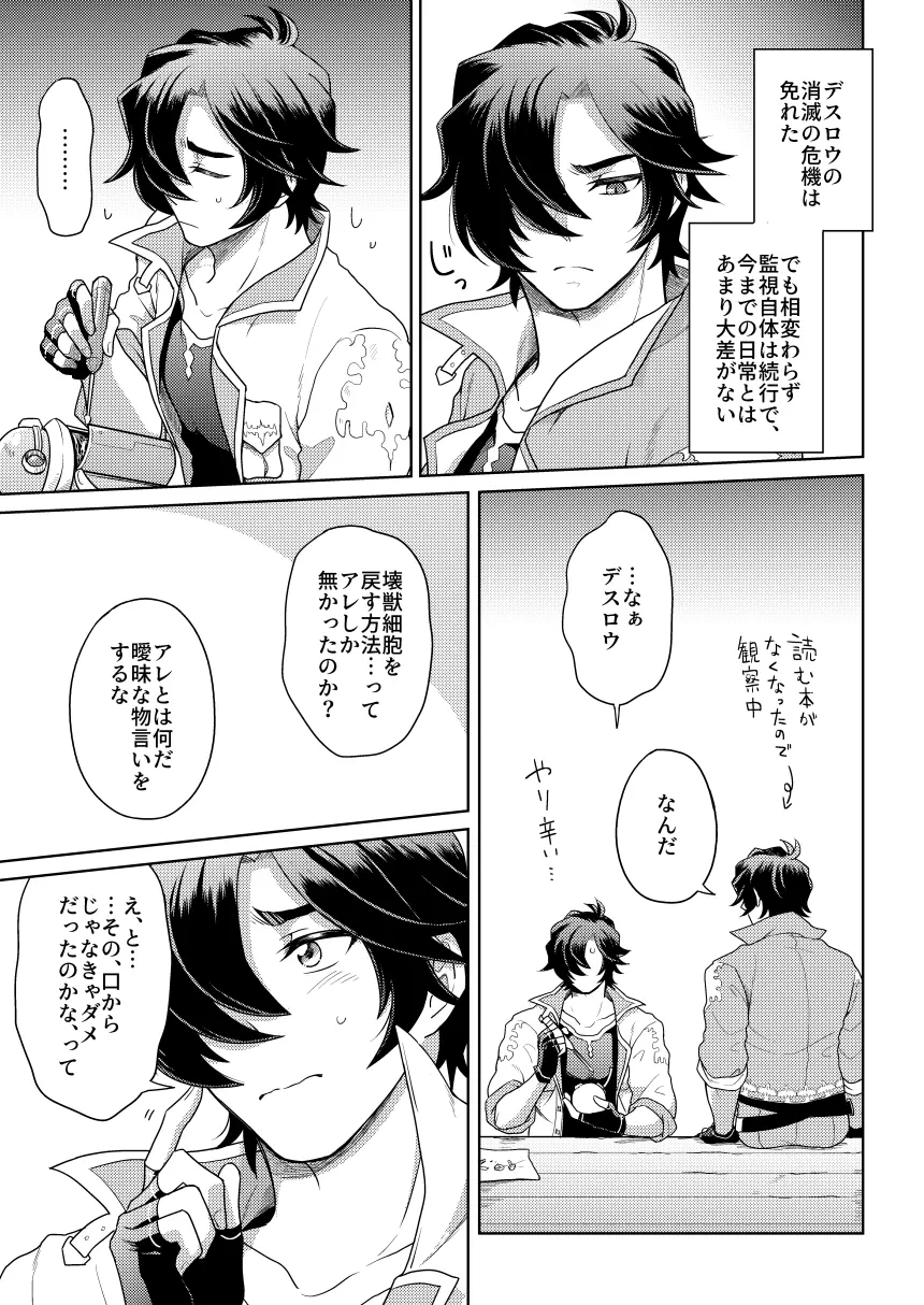 その感情の名は Page.58