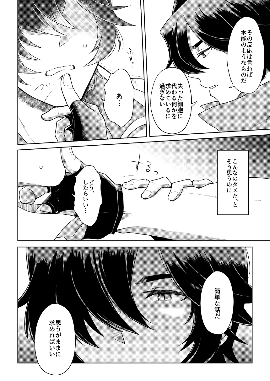 その感情の名は Page.61