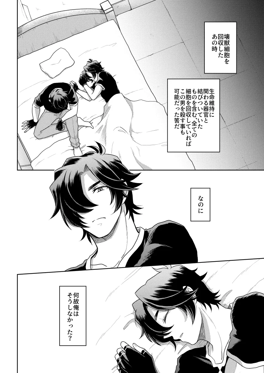 その感情の名は Page.69