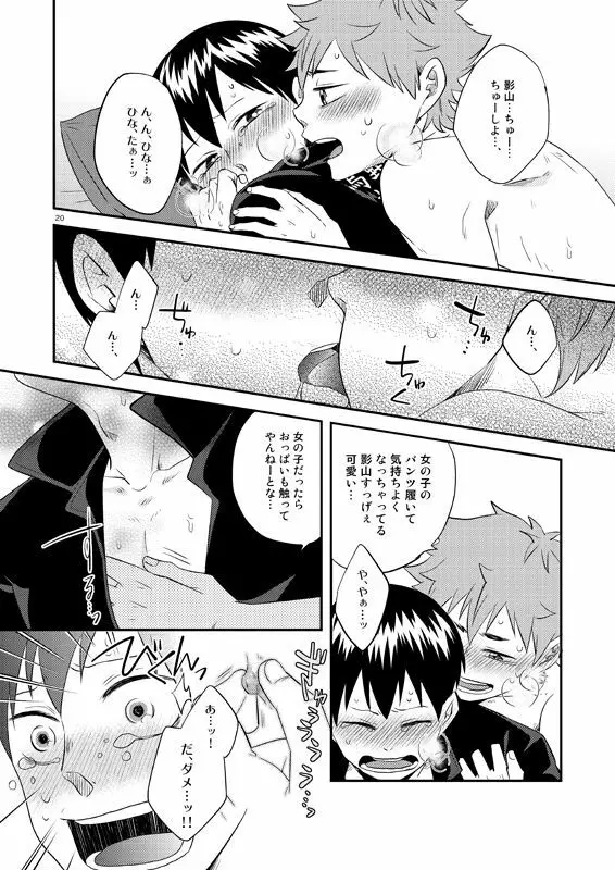 パンティー パーティー Page.11