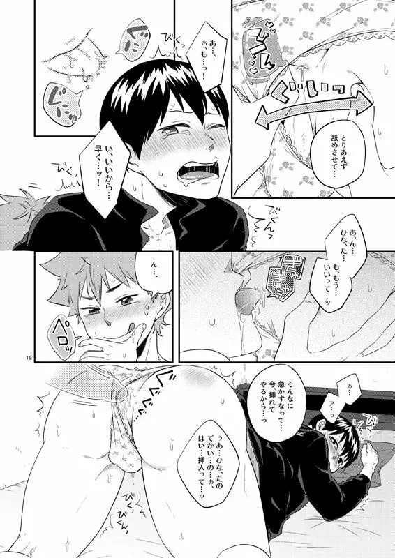 パンティー パーティー Page.9