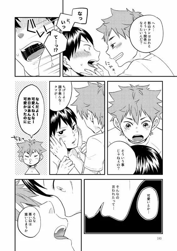 ドキドキ Page.39