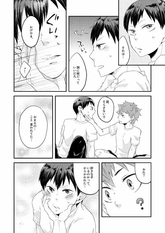 オイシイジュース Page.26