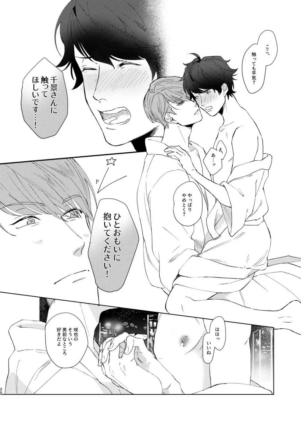 今夜がきっと正念場 Page.19