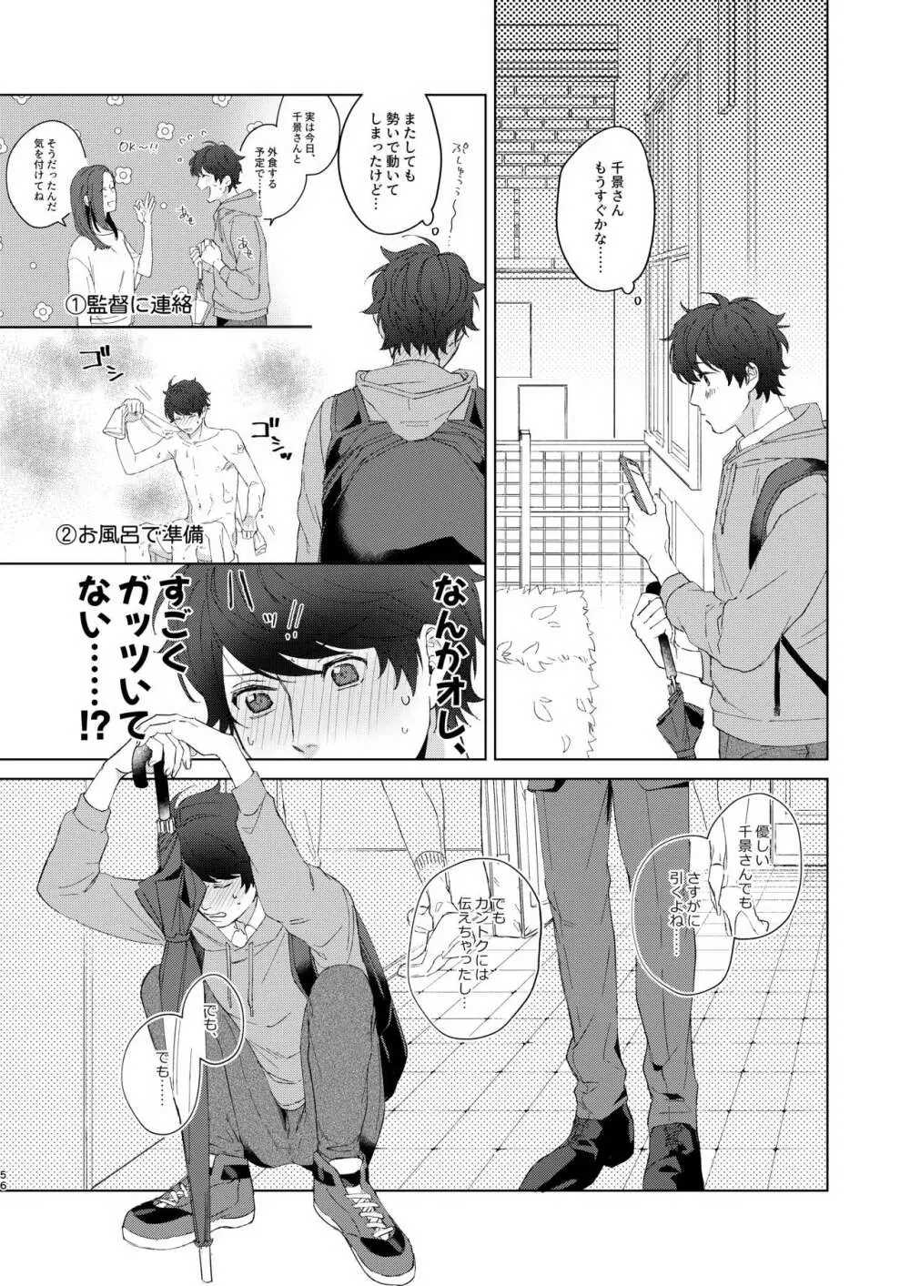 今夜がきっと正念場 Page.55