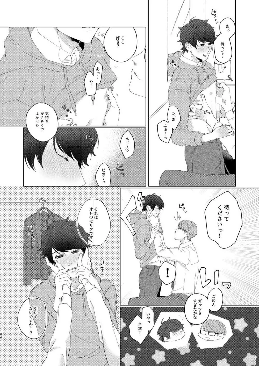 今夜がきっと正念場 Page.63