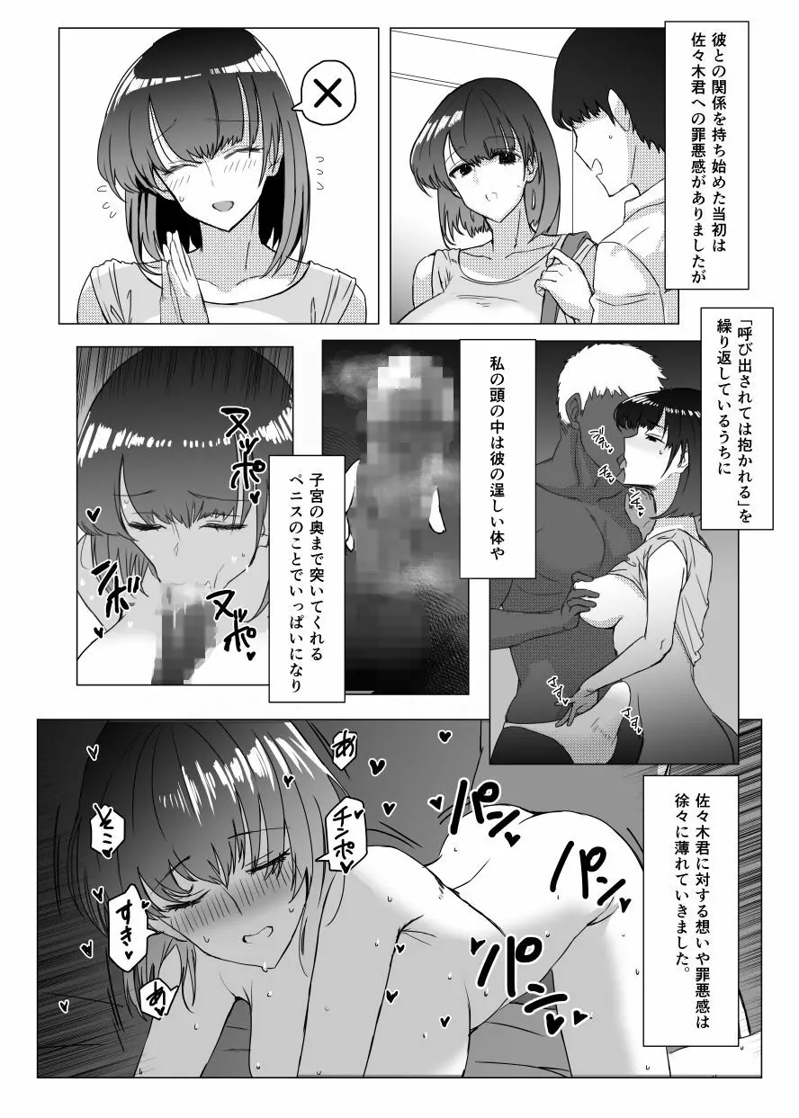 先輩のNTR理由 ―まだ友達以上恋人未満だから…― Page.18