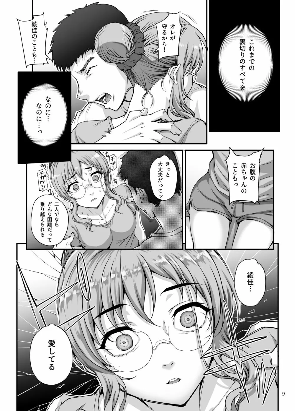 カレシにナイショで5 ...デキちゃいました。 Page.10